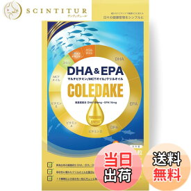 【送料無料】【栄養学部教授x薬剤師共同開発 DHA&EPA マルチビタミン】COLEDAKE（コレダケ）でOK 1日1粒 国内製造 サプリ 30日分 オメガ3 クリルオイル アスタキサンチン コリン MCTオイル ビタミンD ビタミンE マルチビタミン配合 日本人に不足しがちな栄養素を1粒に