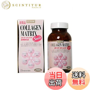 �y���������z�����₩�� �T�v�������g �R���[�Q���}�g���b�N�X �X�}�C�� COLLAGEN MATRIX Smile 315g(350mgx900��) ��2�J����