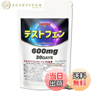 �y���������zJAY&CO. 600mgx30���� 18000mg �e�X�g�t�F�� ���� TESTOFEN �t�F�k�O���[�N��q�G�L�X �������� (30��)