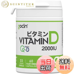 �y���������zGoCLN (�S�[�N���[��) �����x �r�^�~��D �T�v�� 2000IU �������� - QD100 (Quali-D 100%) Vitamin D �T�v�������g 2������ 60�J�v�Z�� Vitamin D3