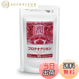 【送料無料】プロテオグリカン 90粒 コラーゲン ヒアルロン酸 セラミド プラセンタ サプリメント 大容量 お徳用 健康 美容 RoyalBS 日本製