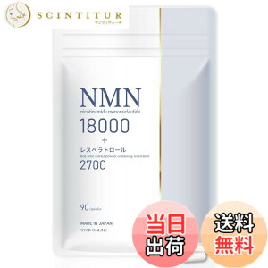 �y���������z�y���j���[�A��/���e�畆�Ȉ� �ďC�zNMN �T�v�� 18000mg ���X�x���g���[�� 2700mg �����x99���ȏ� �ώ_���J�v�Z�� �������� (1)