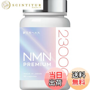 �y���������zNMN �T�v�������g 23,000mg ���{�� �����x99.9% ����GMP�F��H�� ���܂œ͂� �ώ_���J�v�Z�� 90�J�v�Z�� �r�^�~��C �q�A�������_ �R���[�Q�� �v���Z���^ ���[���������[ �Z���~�h ���X