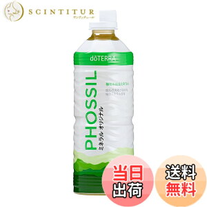 �y���������zdoTERRA �h�e�� �T�v�������g PHOSSIL �~�l���� �I���W�i�� �v���[�� 550ml 1�{ �A���n���� SUPPLIMENT