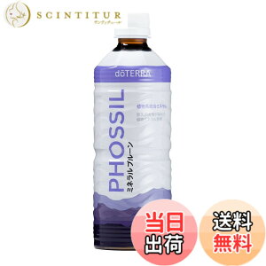 �y���������z�h�e���@doTERRA�@PHOSSIL �~�l�����v���[�� 550ml