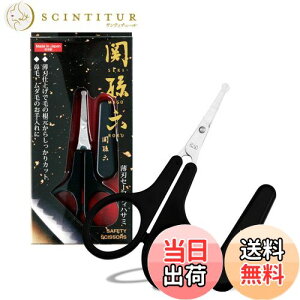 【送料無料】貝印 関孫六 鼻毛 ハサミ 先丸 眉毛 ムダ毛 キャップ付き 日本製 HC3539