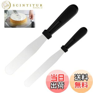 【送料無料】TOAURDA クリームヘラ パレットナイフ ケーキ ステンレス製 塗る すくう 調理器具 スパチュラ ケーキナイフ ケーキデコレーション ベーキング用 (2個 / 27cm、32cm)