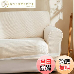 【送料無料】Topfinel ソファーカバー 1人掛け 肘付き 無地 北欧風 ストレッチ フィットタイプ 伸縮素材伸び良く 滑り止め 柔らかい 犬 猫 傷 防止 超便利 四季適用 (ベージュ)