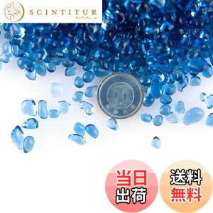 【送料無料】Charmoon アクアリウム 水槽 飾り石 4-7mm 500g カラフル 彩り ガラス クリスタル 底砂 砂利 DIY 園芸 (ブルー)