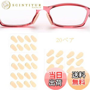 【送料無料】Forahome メガネ鼻パッド 20ペア 厚型タイプ 柔らかいスポンジ 鼻に跡がつかない メガネずり落ち防止 目立ちない メガネ鼻パッド シール 取り付け簡単 (ナチュラル)