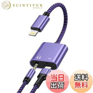 【送料無料】Haoano 2in1 iPhone イヤホン変換アダプター 充電と音楽同時 Hi-Fi音質 イヤホンジャック Lightning-3.5mm 変換ケーブル ライトニング イヤホン変換アダプタ 急速充電/音楽再生 高耐久ナイ