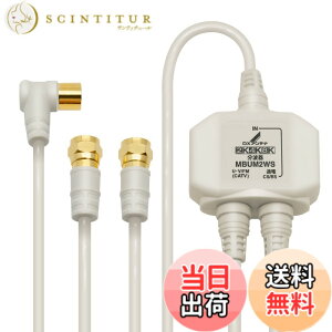 �y���������zDX�A���e�i ���g�� �e���r�p�y2K 4K 8K �Ή��z BS/CS-IF�o�� ���͒[�q�Ԓʓd �m�C�Y�ɋ����o�̓P�[�u����̌^(2m/0.5m) MBUM2WS(B)