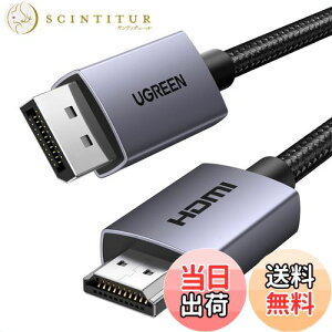 【送料無料】UGREEN 4K DisplayPort (ディスプレイポート) - HDMI 変換ケーブル 1080P@120Hz 4K@30Hz 単方向伝送 DP 1.2 to HDMI 1.4 変換 コード 高耐久性 モニター、プロジェクター、HDTV、デスクトップ、PC、H