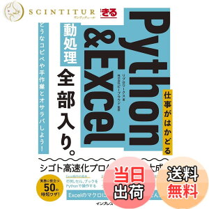 �y���������z�ł��� �d�����͂��ǂ�Python&Excel�������� �S������B (�ł���S������B)