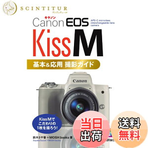 �y���������z�������g���邩�񂽂�mini Canon EOS Kiss M ��{&���p �B�e�K�C�h