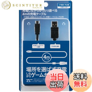 �y���������z�yPS4 CUH-2000 �Ή��z CYBER �E USB2.0�R���g���[���[�[�d�P�[�u�� 4m ( PS4 �p) �u���b�N �yPSVita ( CUH-2000 ) �Ή��z