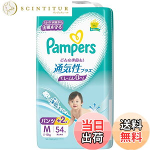 パンパース 通気性プラス」の人気商品一覧・価格比較 - 価格.com