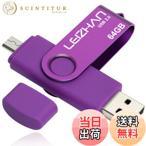 �y���������zLEIZHAN USB �������[�E�t���b�V���h���C�u 64G �� �����]�� �l�CUSB OTG 2.0�g�ѓd�b�p �e�ʕs������ �}�C�N���y���h���C�u ��]��USB Android 2.0 U�X�e�B�b�N