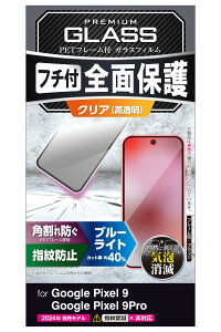 �y���������z�G���R�� Google Pixel 9 / 9 pro �K���X�t�B���� ���� �u���[���C�g�J�b�g �t���J�o�[ �����K���X �\�ʍd�x10H �p����h�~ �t���[���t �w��h�~ ��U�h�~ �C�A�h�~ PM-P242FLGFBL