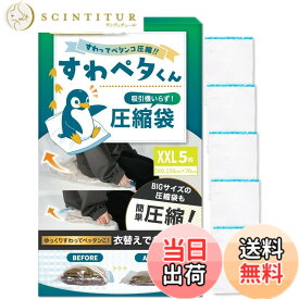 【送料無料】【もう手巻きには戻れない】LIXIA 座るだけ5秒圧縮 圧縮袋 旅行 【じゃらん掲載 x 収納のプロ監修】衣類圧縮袋 シワ軽減 圧縮バッグ ラクラク圧縮 力いらず (XXL 5枚)