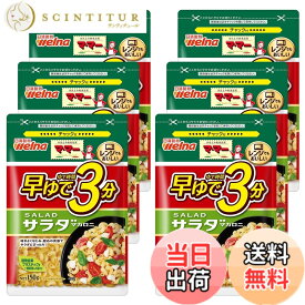 【送料無料】マ・マー 早ゆで3分サラダマカロニ 150gx6個
