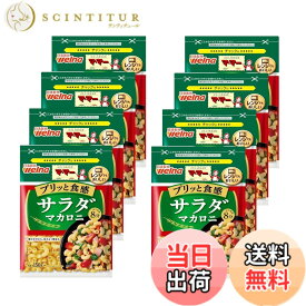 【送料無料】マ・マー サラダマカロニ 150gx8個