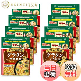 【送料無料】マ・マー グラタンマカロニ 150gx8個