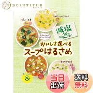 【送料無料】ひかり 味噌おいしさ選べるスープはるさめ減塩 8食x4袋