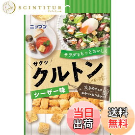 【送料無料】オーマイ クルトンシーザー味 30g x5個