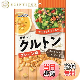 【送料無料】オーマイ クルトンプレーン味 30g x5個
