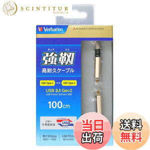 �y���������zVerbatim �o�[�x�C�^�� Type-CtoC 3.1 GEN2 �P�[�u�� ���ϋv�^�C�v�K100cm �S�[���h CBCC31G2V1 GD