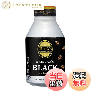 �y���������zTULLY'S COFFEE(�^���[�Y�R�[�q�[) �o���X�^�Y �u���b�N 285mlx24�{ �z�b�g���p (�{�g����)
