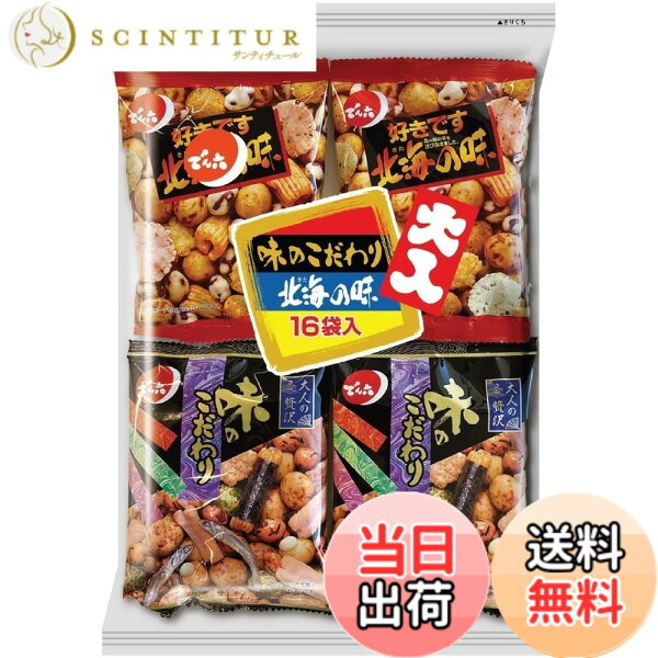 【送料無料】でん六 大入16袋ペアバッグ 2袋