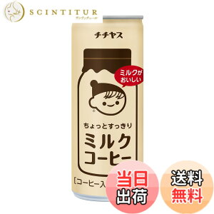 �y���������z�ɓ��� �`�`���X �~���N�R�[�q�[ �� 250gx30�{