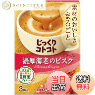 【送料無料】ポッカサッポロ じっくりコトコト 濃厚海老のビスク箱 x 5箱