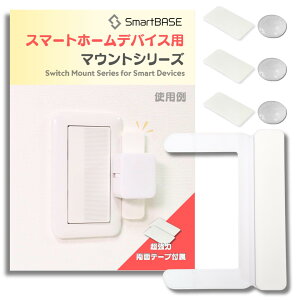 �y���������z[SmartBASE] �X�}�[�g�z�[���f�o�C�X�p��t�� �h���C�o�[��{�Ŏ�t ��U��h�~ ������艻 ��t�g ��t�x�[�X �R�X�����C�h21�Ȃǂ̏Ɩ��X�C�b�`�ɓK�� (Type-A: SwitchBot�T�C�Y1����