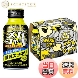 【送料無料】メガシャキ（アクティブデザイン） 100mlx6本 ジンジャーレモン味（無果汁）・炭酸飲料 スパイスの刺激と冷涼感で眠気スッキリ、仕事、勉強、運転、趣味でのシャキッとした頑張りをサポート ハウスウェルネスフーズ【限定】