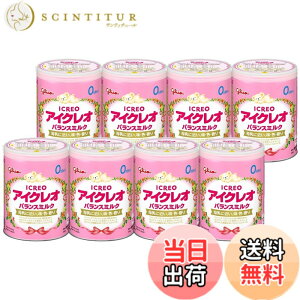 アイクレオバランスミルク800g」の人気商品一覧 | 安い商品を通販 