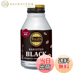 �y���������zTULLY'S COFFEE(�^���[�Y�R�[�q�[) �o���X�^�Y �u���b�N 285ml �z�b�g���p (�{�g����)