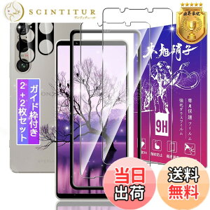�y���������z�Ή� Xperia 1 VI SO-51E / SOG13 / XQ-EC44 �K���X�t�B���� 2�� + �����Y�ی�t�B���� 2�� 6.5�C���` �y�K�C�h�g�t�� ���{���Ɏq���z �G�N�X�y���A 1 VI �p �t�B���� �ی�t�B���� �P�[�X �J