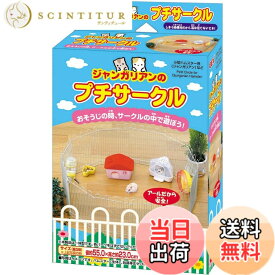 【送料無料】ジェックス ジャンガリアンのプチサークル