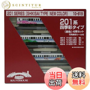 �y���������z�yKATO�E�J�g�[�z�S���͌^N�Q�[�W201�n �l�G�ʃ^�C�v(�V�F)4���Z�b�g (10-919)