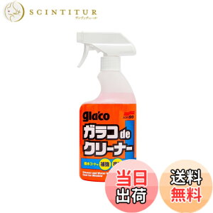 �y���������z�\�t�g99(SOFT99) glaco(�K���R) ������ �K���Rde�N���[�i�[ 400ml �����ԗp�y�яZ��p���K���X�A�K���X���~���[�̐��A�����p 04111