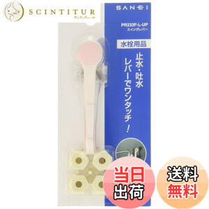 �y���������zSANEI(�T���G�C) �X�C���O���o�[ �����^�b�`���� �A�_�v�^�[4�t�� �s���N PR233F-L-UP