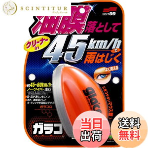 �y���������z�\�t�g99(SOFT99) glaco(�K���R) ������ �K���RQ �����ԗp�t�����g�K���X�E���K���X�y�у~���[(�K���X��)�̝����p 04168