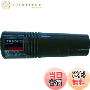 �y���������zTRUSCO(�g���X�R) �N���[�i�[�p���ăp�C�v �O���[ TPC-30823 �p�C�v���a32-38mm �����N���[�i�[�p