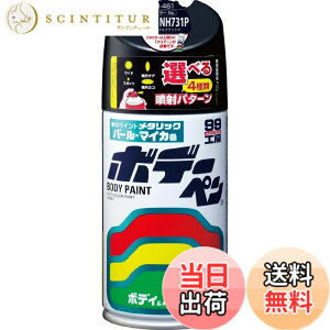 �y���������z�\�t�g99(SOFT99) 99�H�[ ��C�y�C���g �{�f�[�y�� H�[461 300ml HONDA(�z���_) NH731P �N���X�^���u���b�NP �����ԃ{�f�B�A�o���p�[�A�����A�؍� 08461