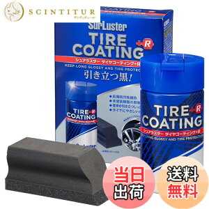 �y���������zSurLuster(�V���A���X�^�[) �^�C���R�[�e�B���O+R 100ml ���� �h�肱�� �ϋv����6���� �^�C���̉��o�� ���� �ی� �Ђъ���h�~ �V���R�[���I�C�� ���t�^�C�v �X�|���W�t�� ���h����