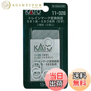 �y���������zKATO N�Q�[�W �g���C���}�[�N�ϊ����u 581�n /583�n�p ���� 11-326 �S���͌^�p�i