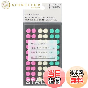�y���������z�j�g���Y STALOGY �}�X�L���O�ۃV�[�� 8mm �V���b�t���A�C�X S2226